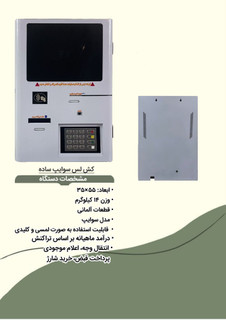 کشلس و خودپرداز نقدی و غیر نقدی